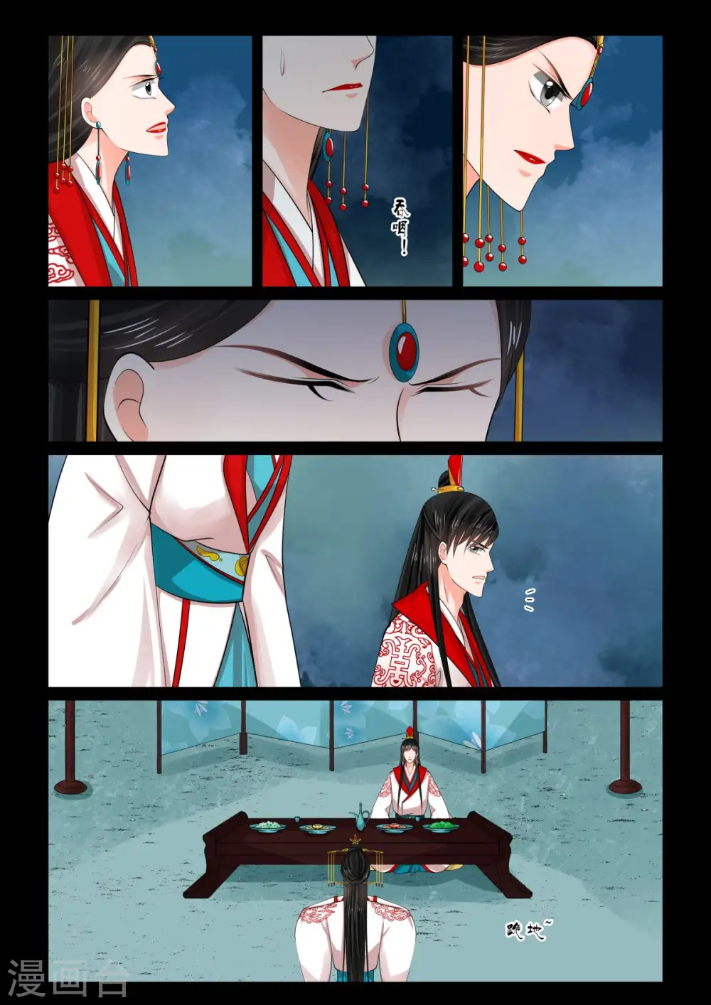 第77话3 生辰宴 第3页