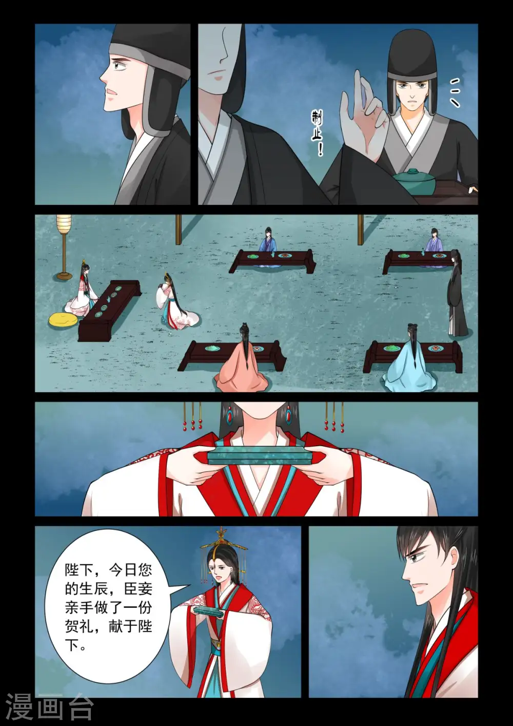 第77话3 生辰宴 第4页