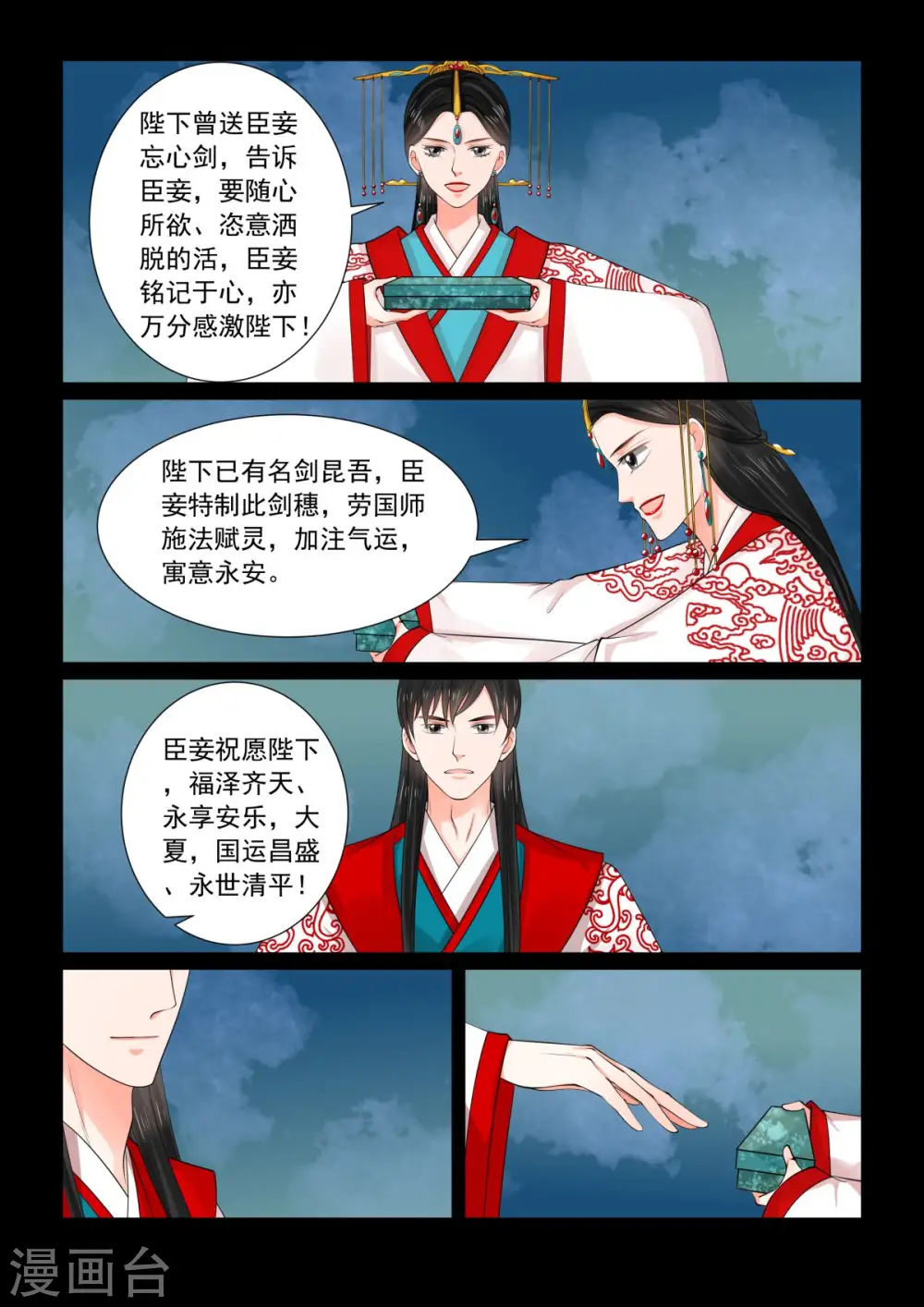 第77话3 生辰宴 第5页