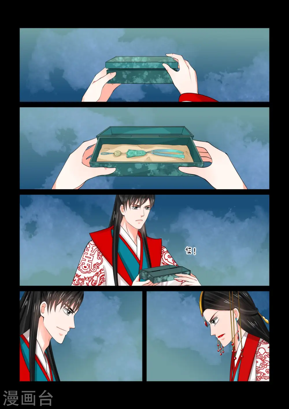 第77话3 生辰宴 第6页