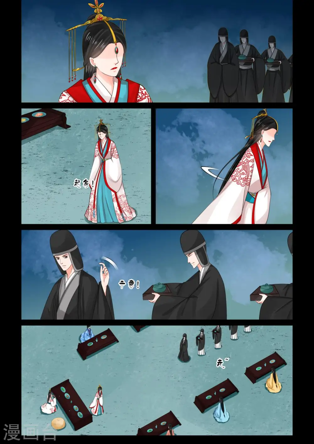 第77话3 生辰宴 第7页