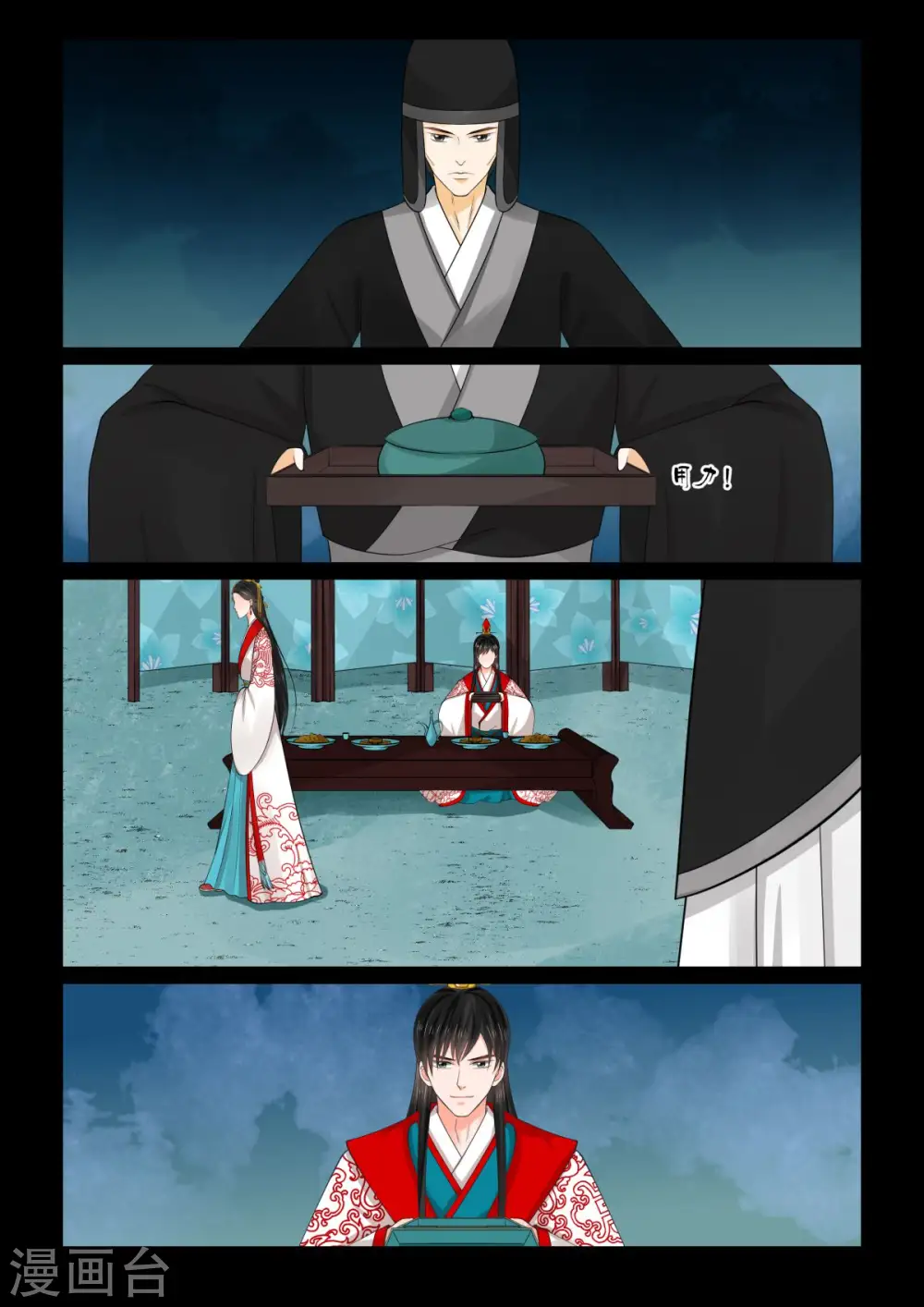 第77话3 生辰宴 第8页