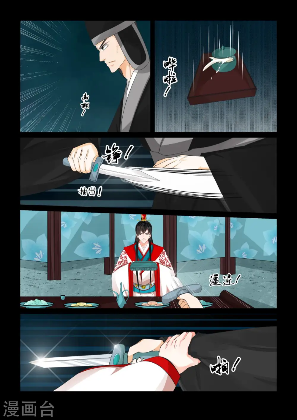 第77话3 生辰宴 第9页