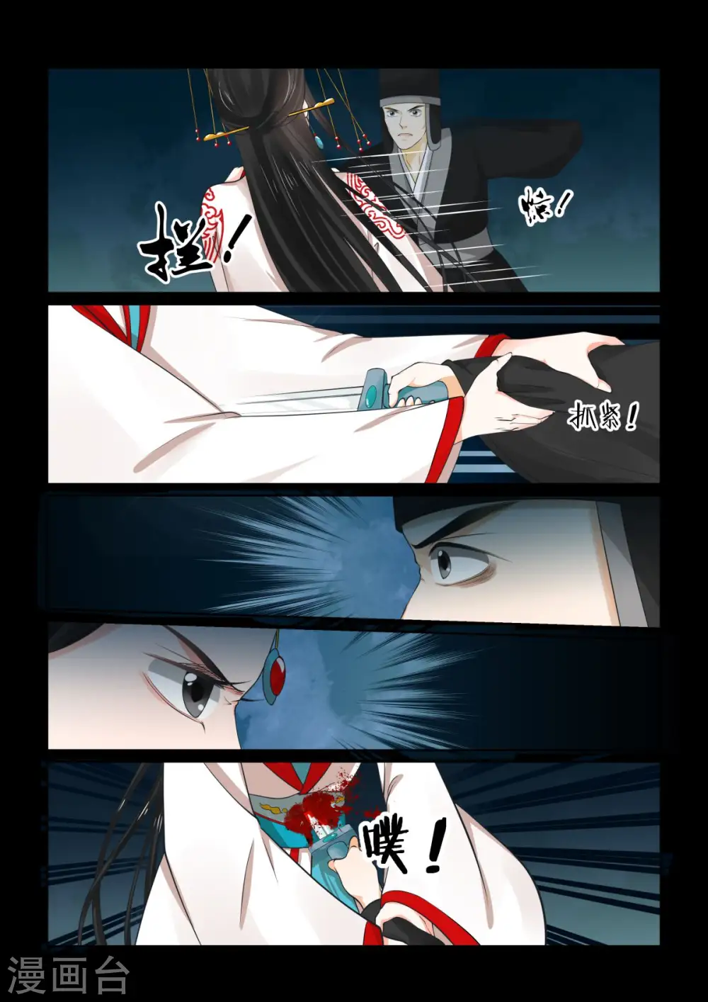 第77话3 生辰宴 第10页
