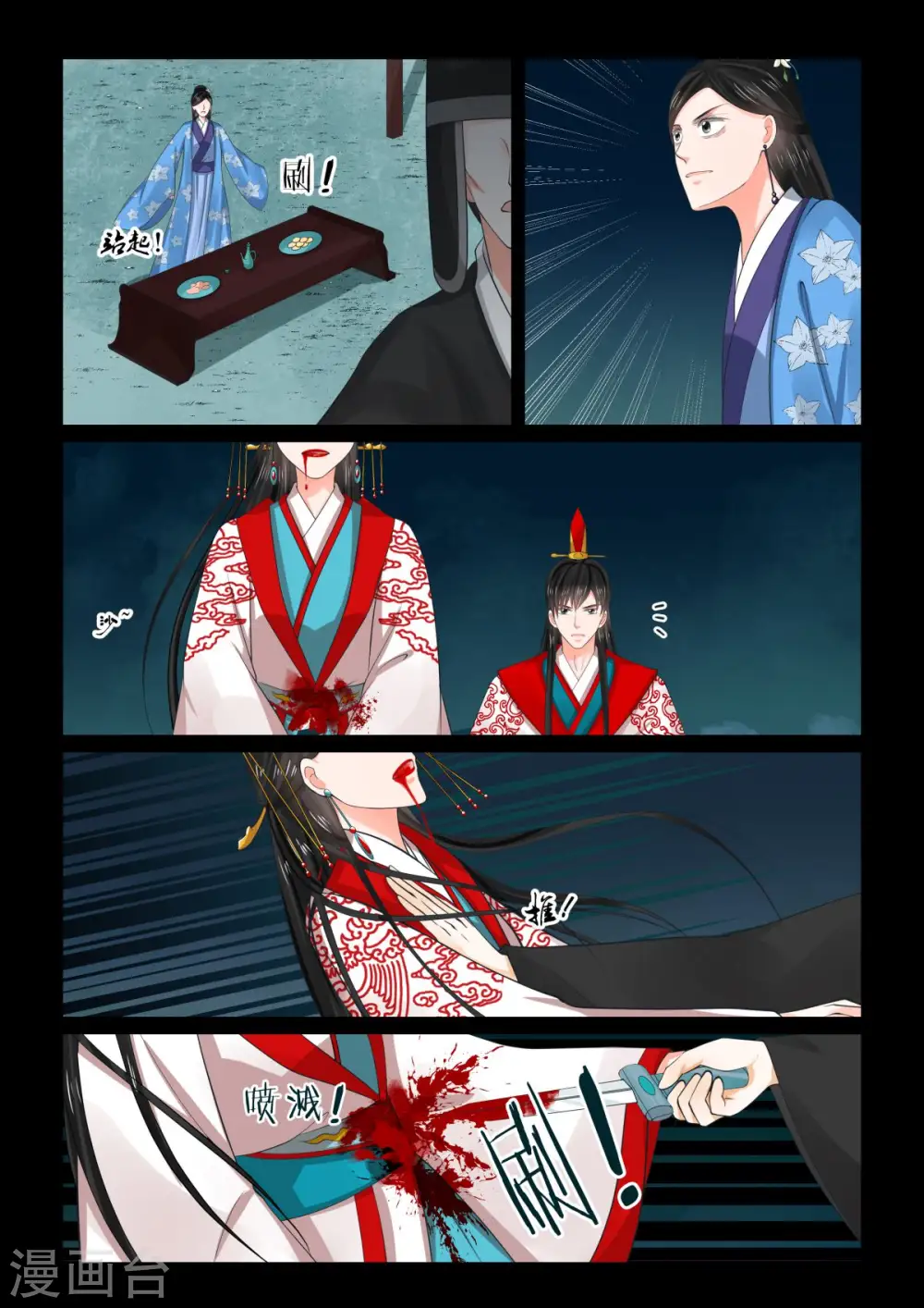 第77话3 生辰宴 第11页