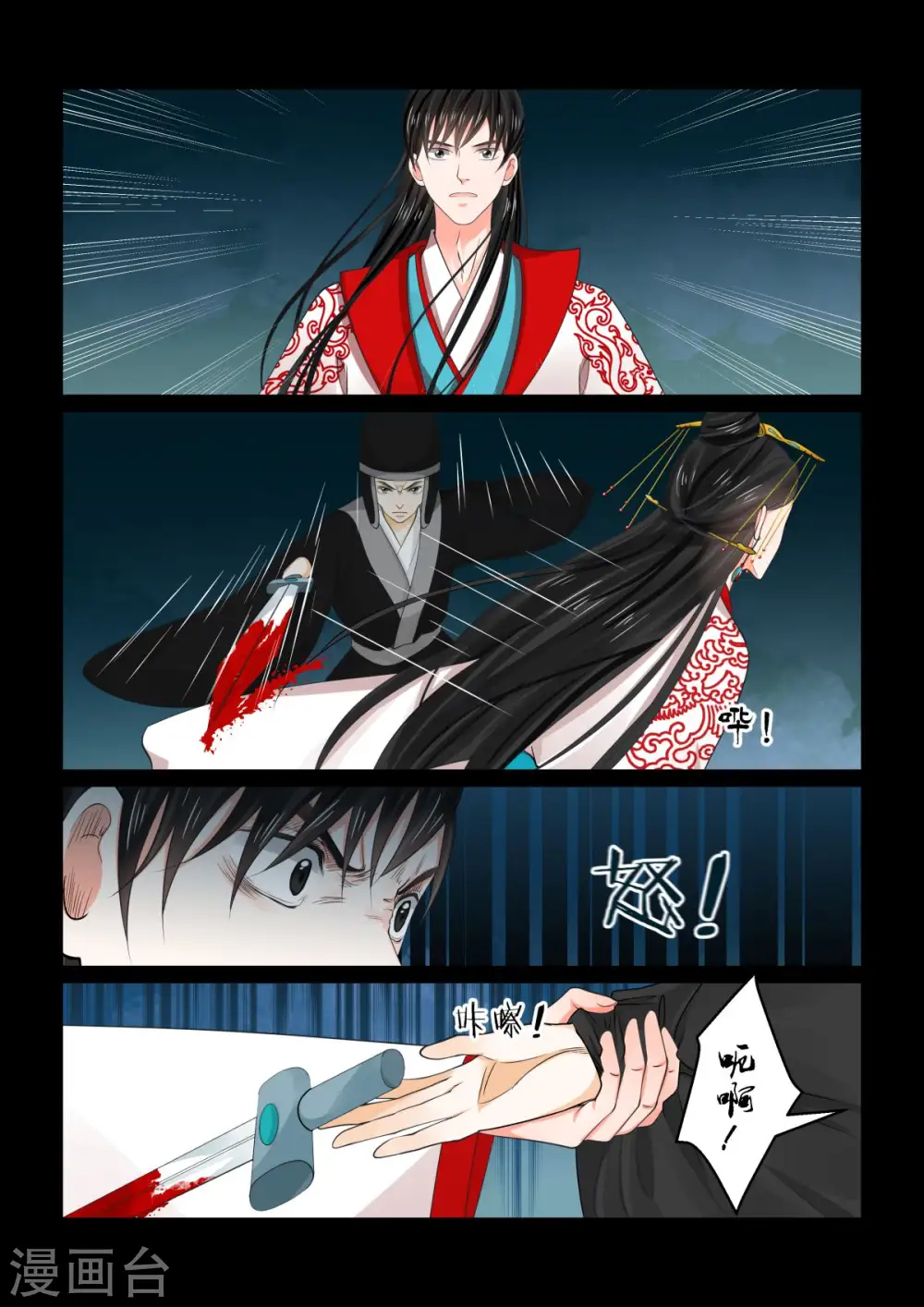 第77话3 生辰宴 第12页