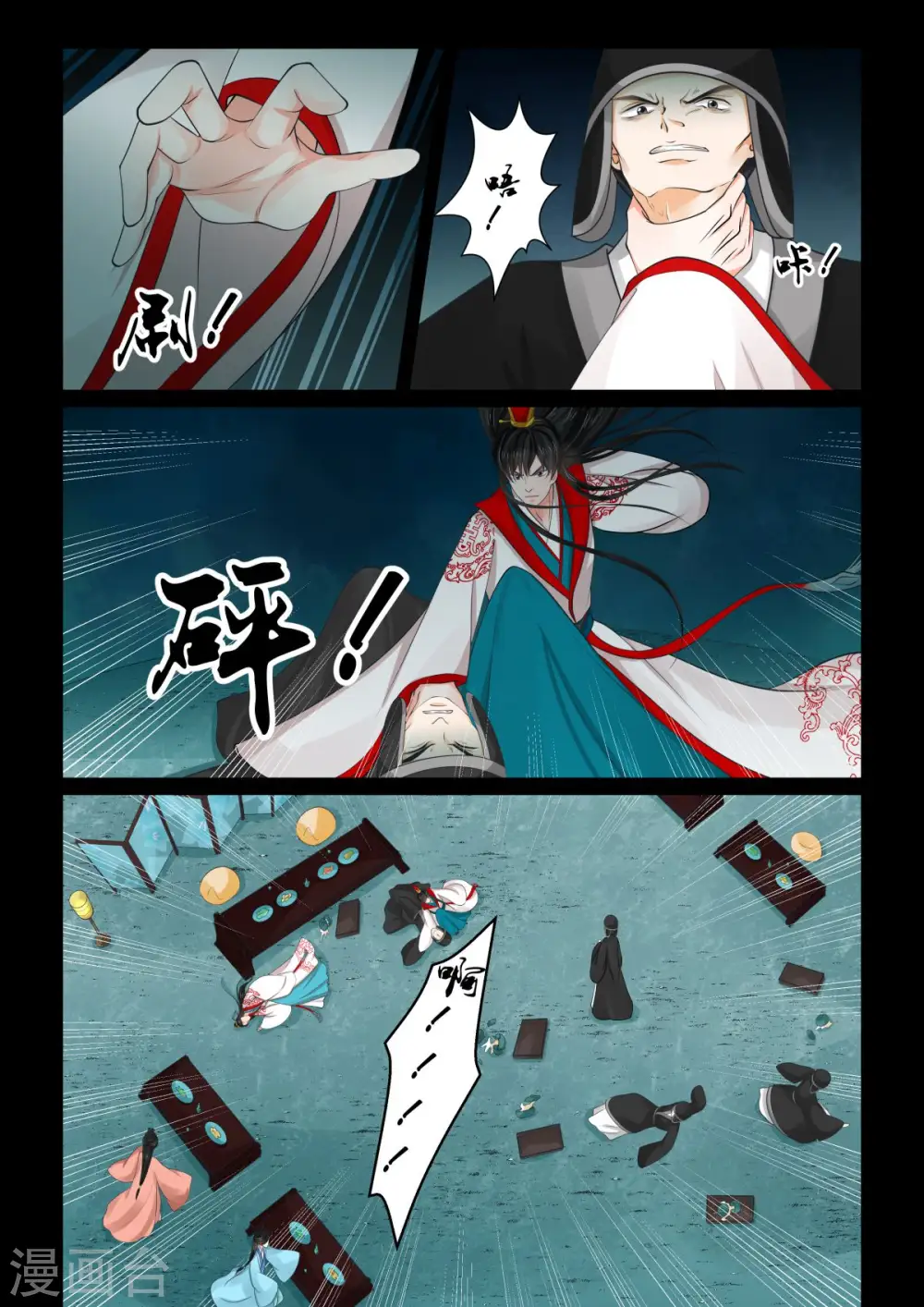 第77话3 生辰宴 第13页