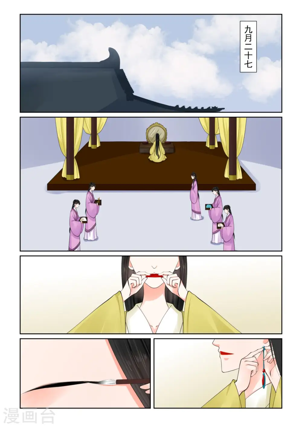 第77话1 生辰宴 第2页