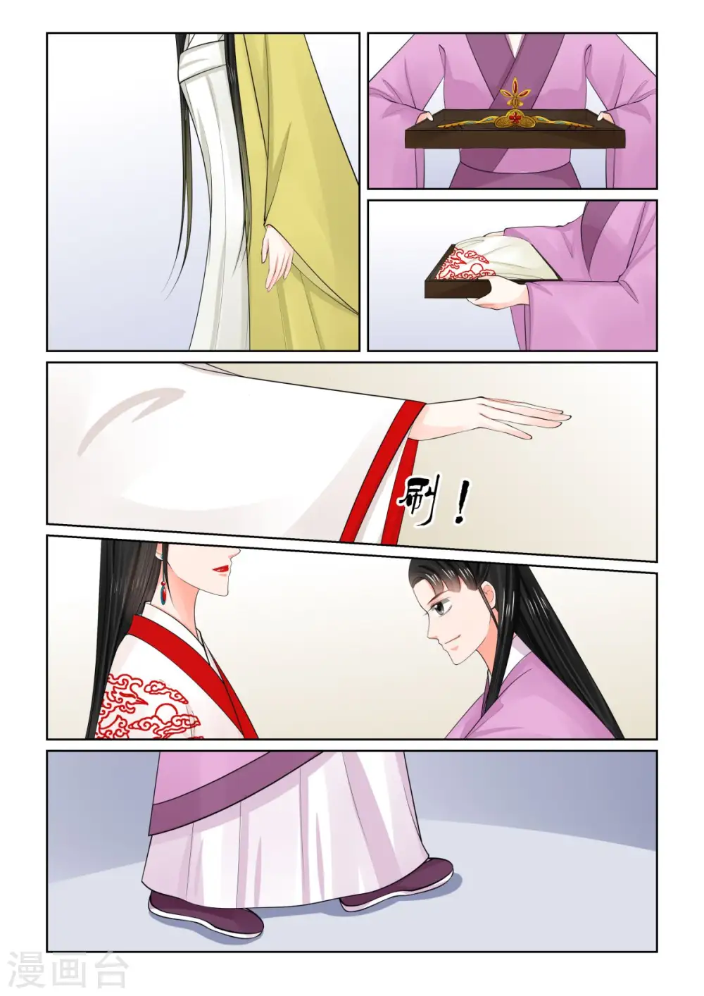 第77话1 生辰宴 第3页