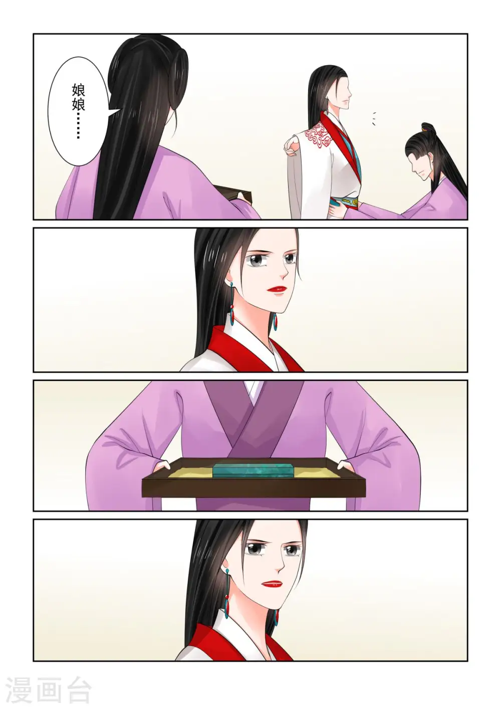 第77话1 生辰宴 第4页