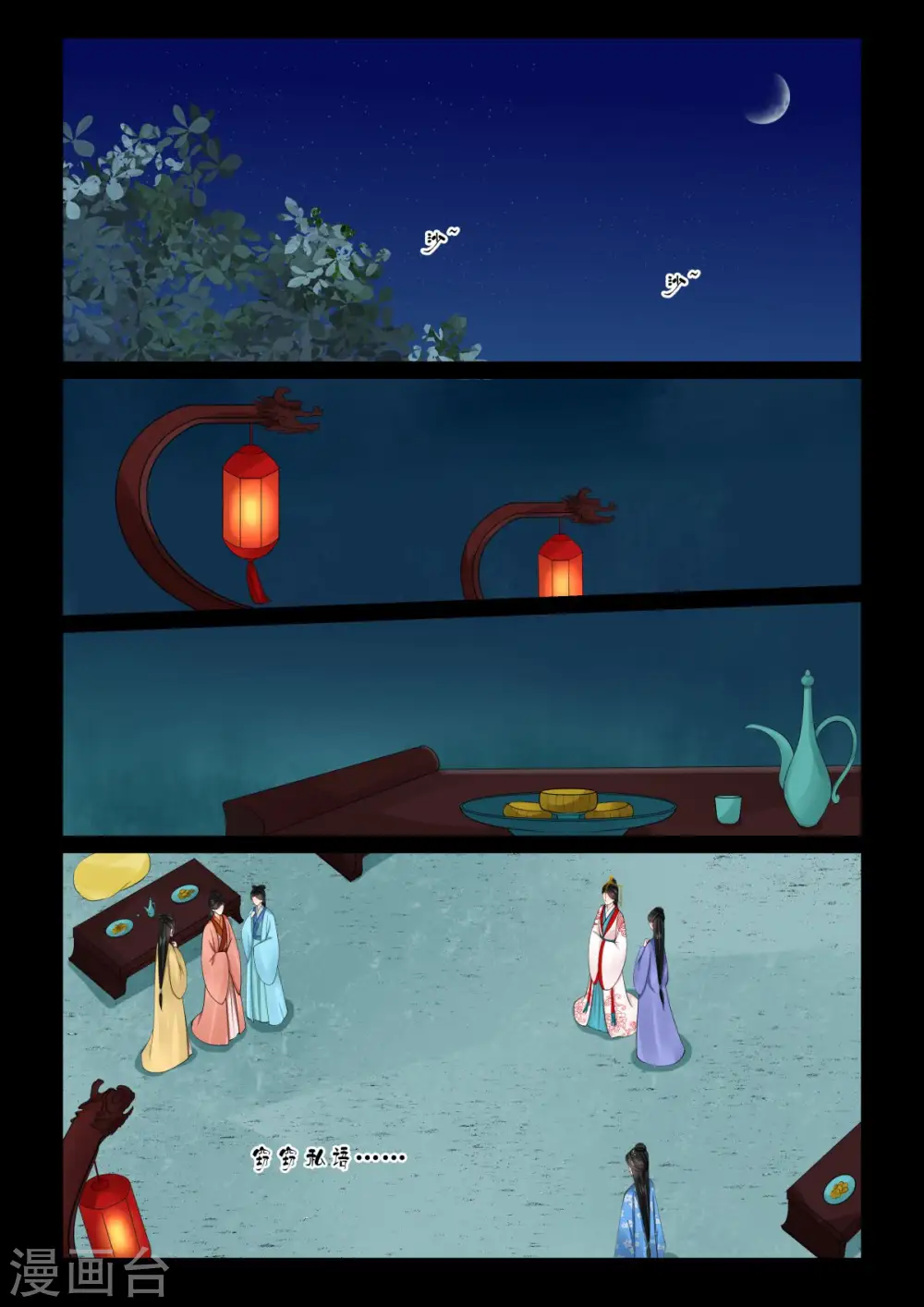 第77话1 生辰宴 第5页