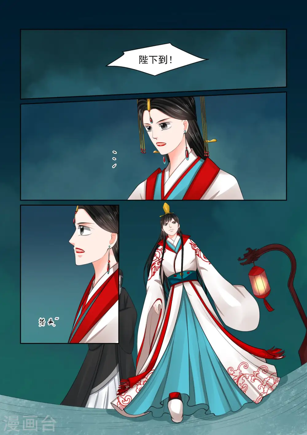 第77话1 生辰宴 第6页