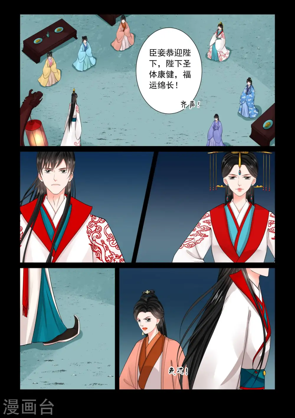 第77话1 生辰宴 第7页