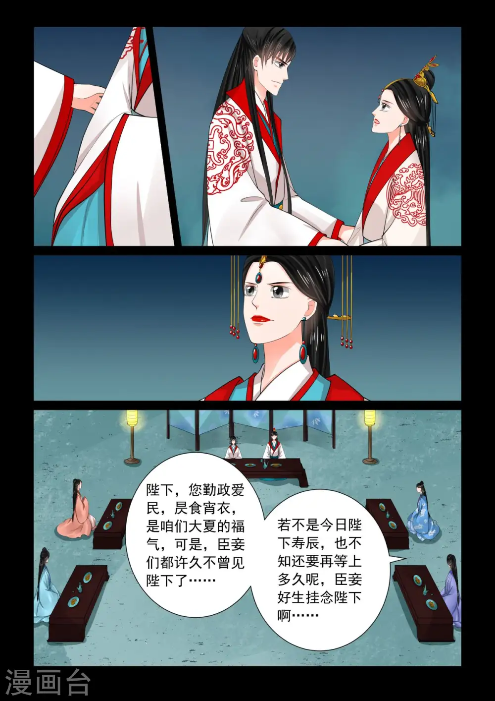 第77话1 生辰宴 第8页