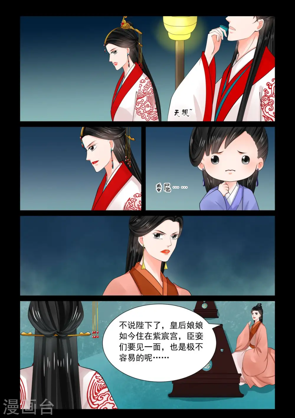 第77话1 生辰宴 第9页