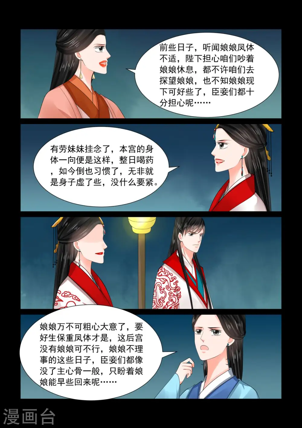 第77话1 生辰宴 第10页