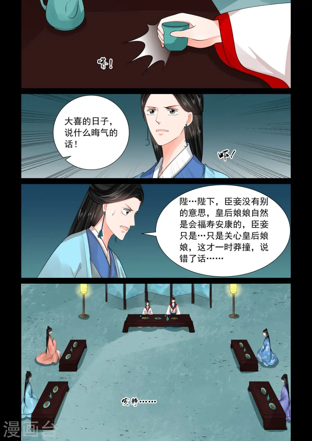 第77话1 生辰宴 第11页