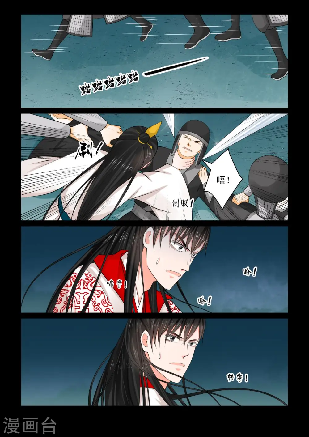 第77话4 生辰宴 第2页