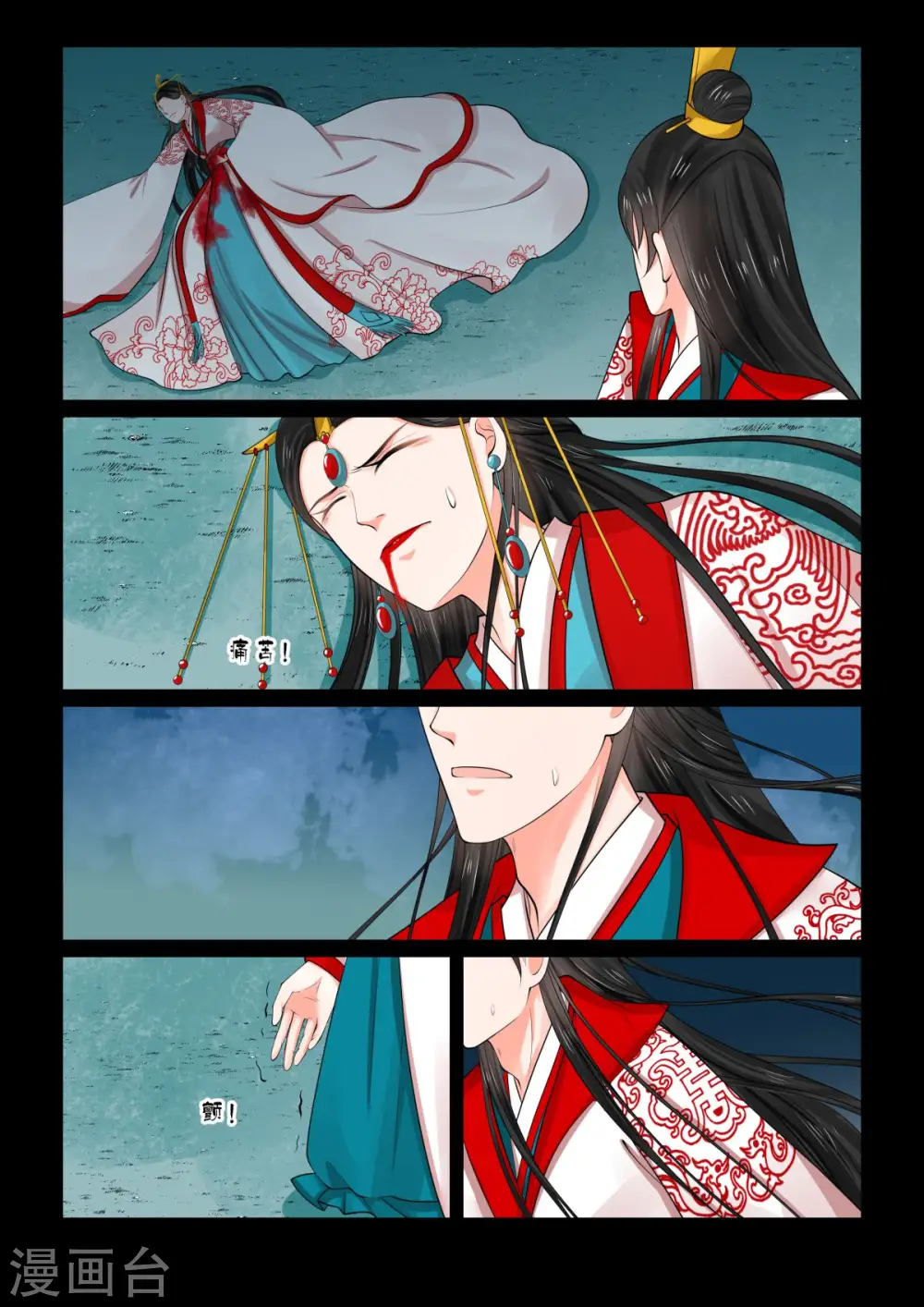第77话4 生辰宴 第3页