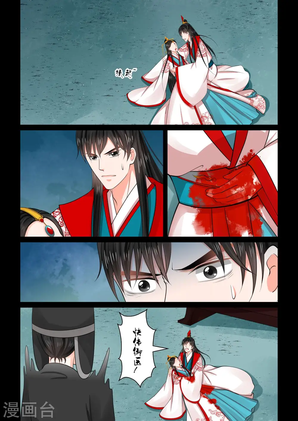 第77话4 生辰宴 第4页