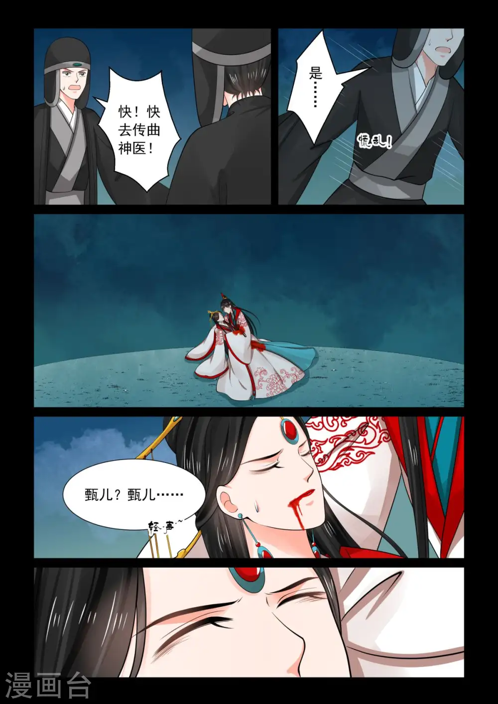 第77话4 生辰宴 第5页
