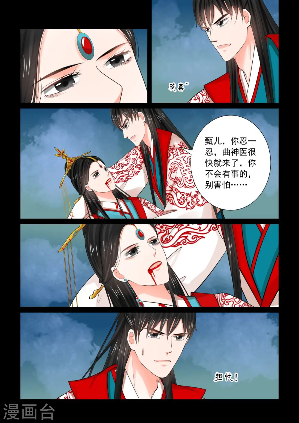 第77话4 生辰宴 第6页