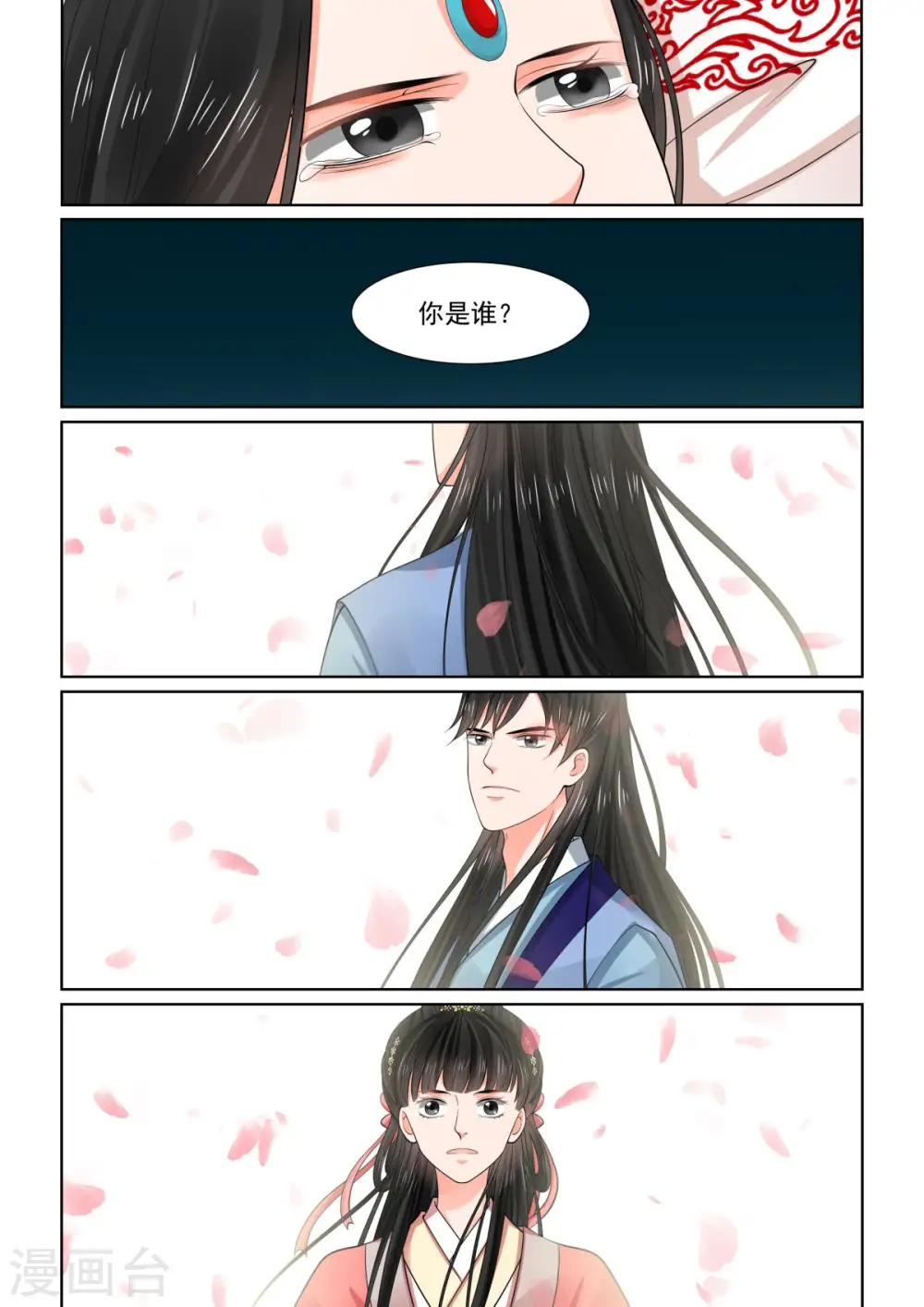 第77话4 生辰宴 第7页