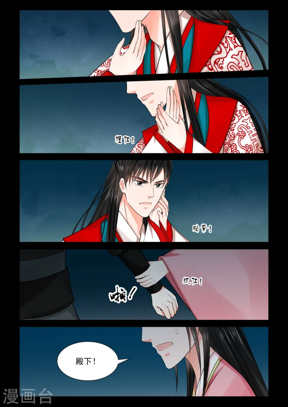 第77话4 生辰宴 第8页
