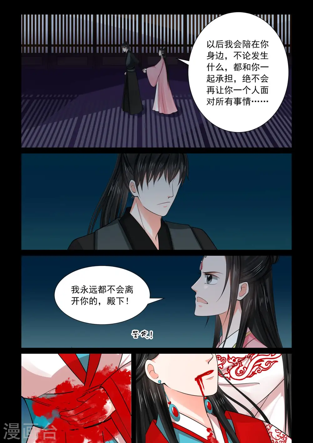 第77话4 生辰宴 第9页