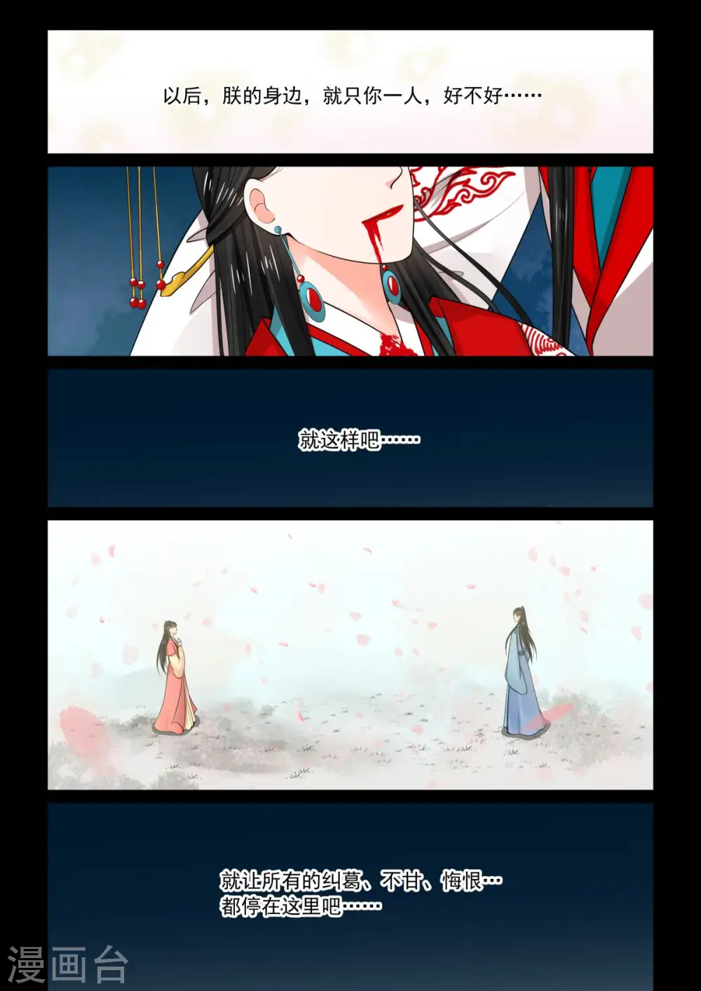 第77话4 生辰宴 第10页