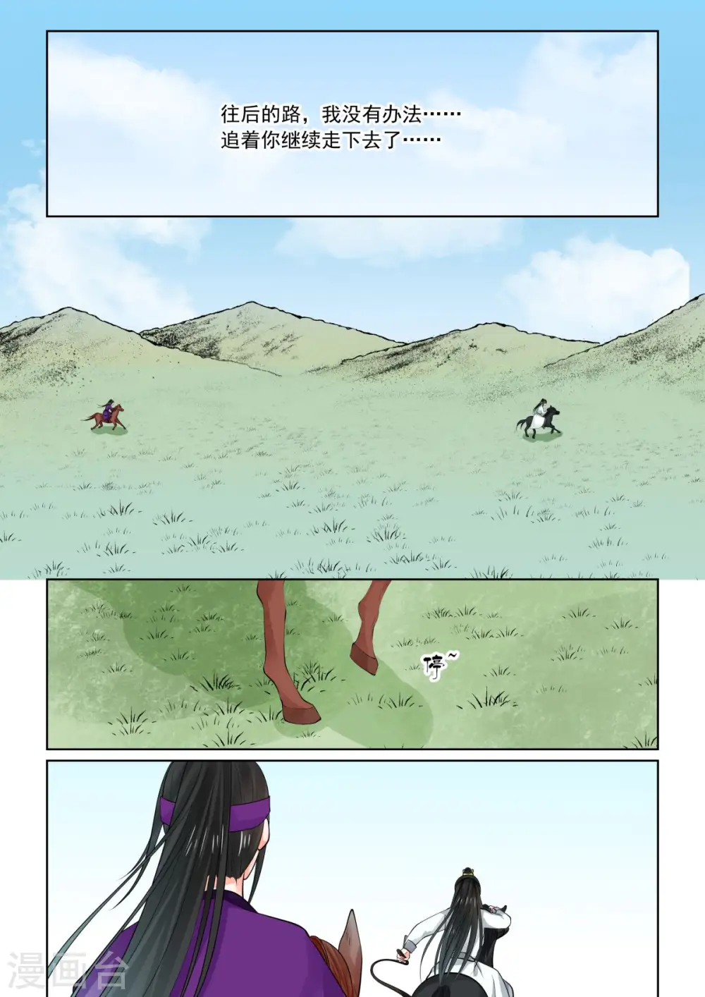 第77话4 生辰宴 第11页