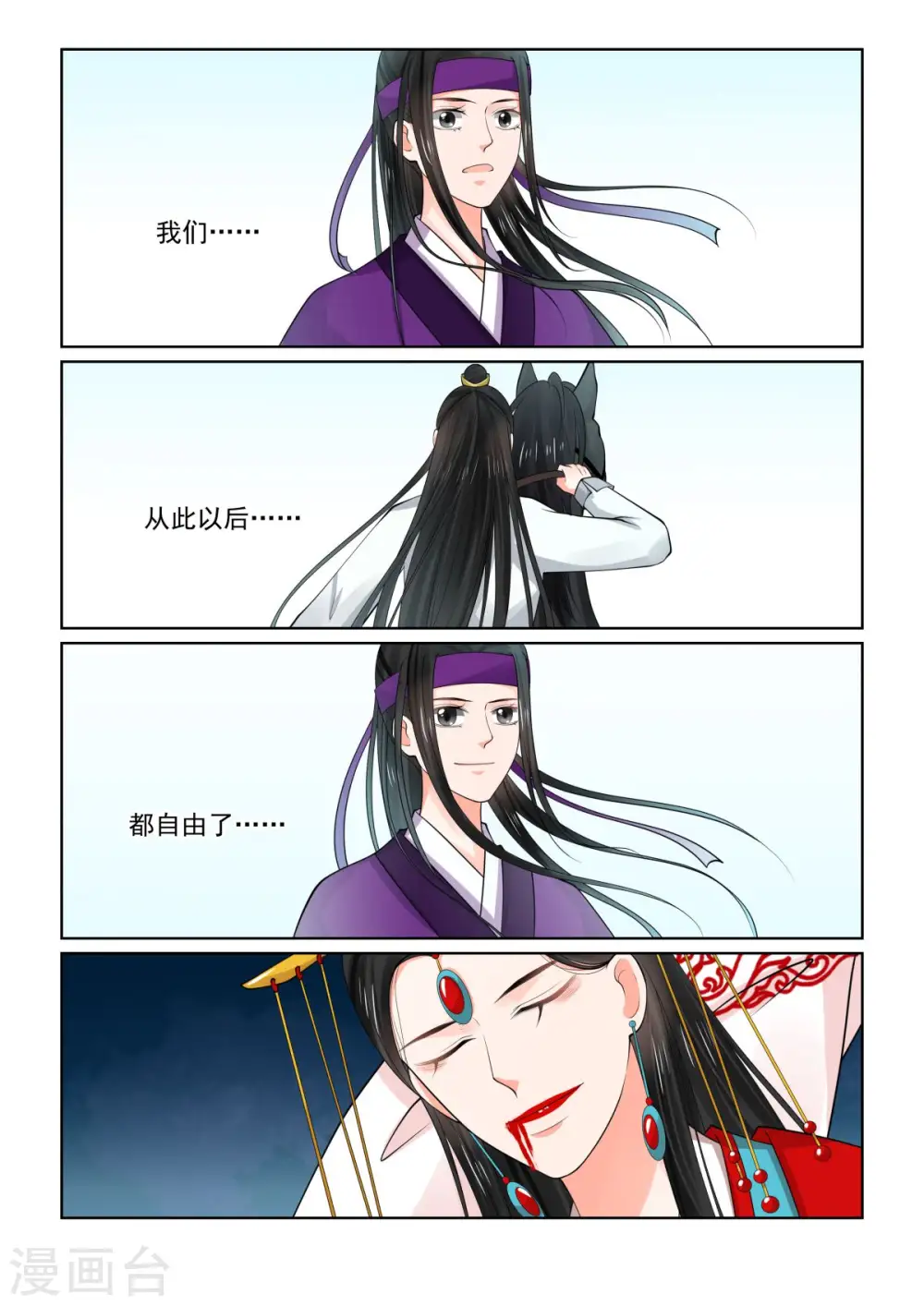 第77话4 生辰宴 第12页