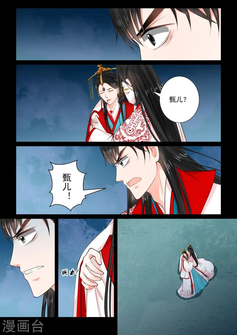 第77话4 生辰宴 第13页