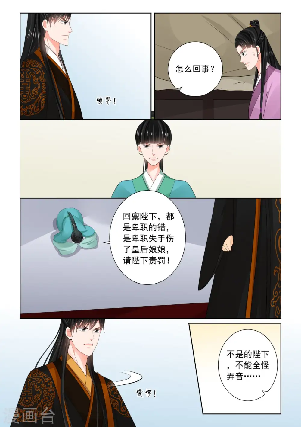 第75话1 重罚 第3页