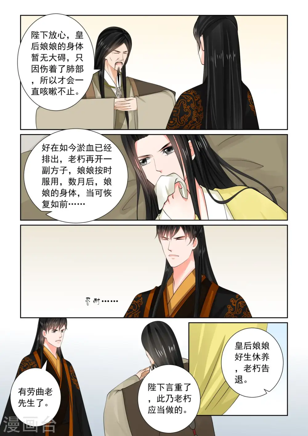 第75话1 重罚 第5页