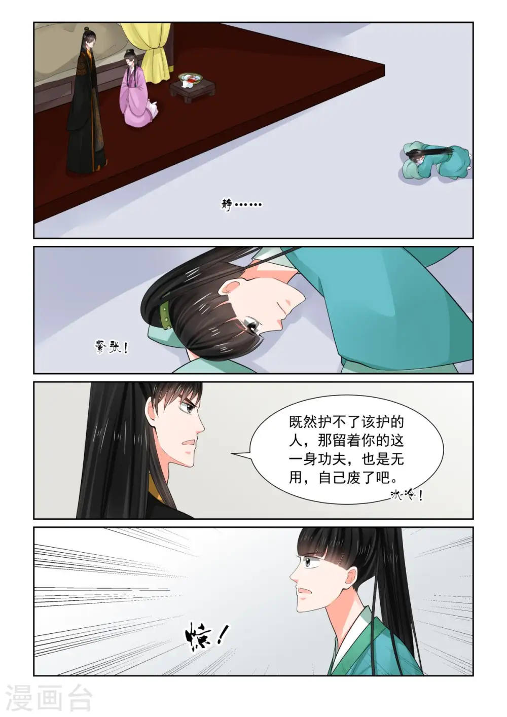 第75话1 重罚 第6页