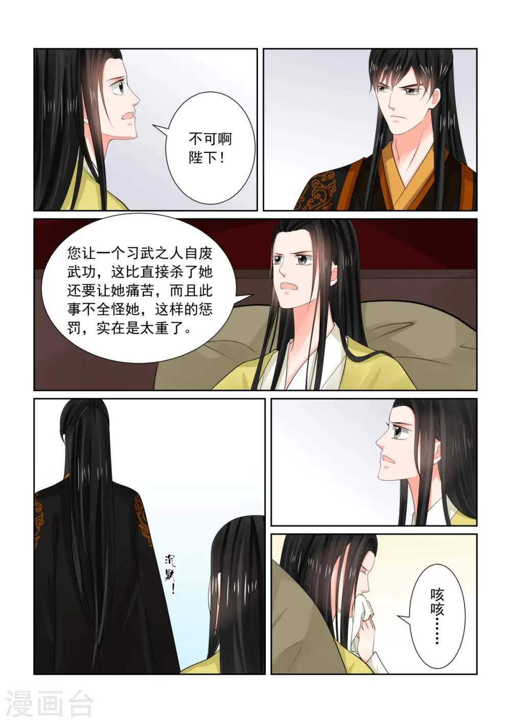 第75话1 重罚 第7页