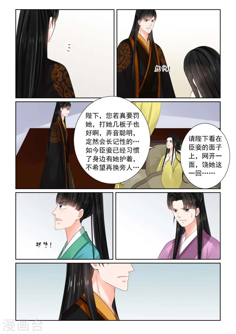 第75话1 重罚 第8页