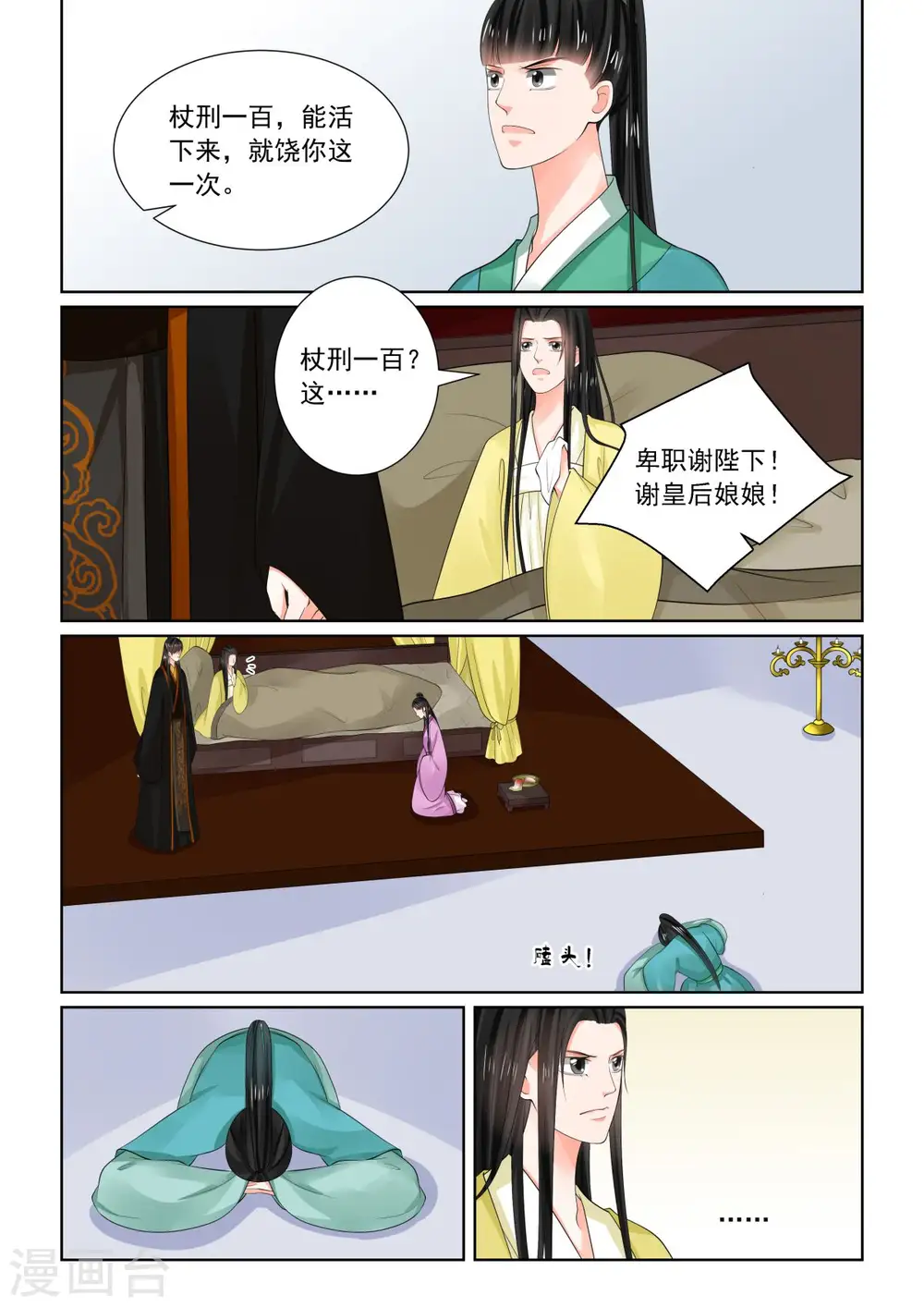 第75话1 重罚 第9页