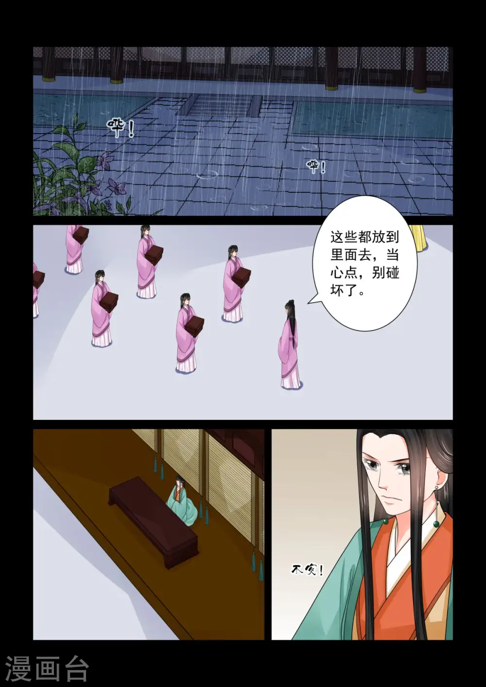 第74话1 共处 第2页
