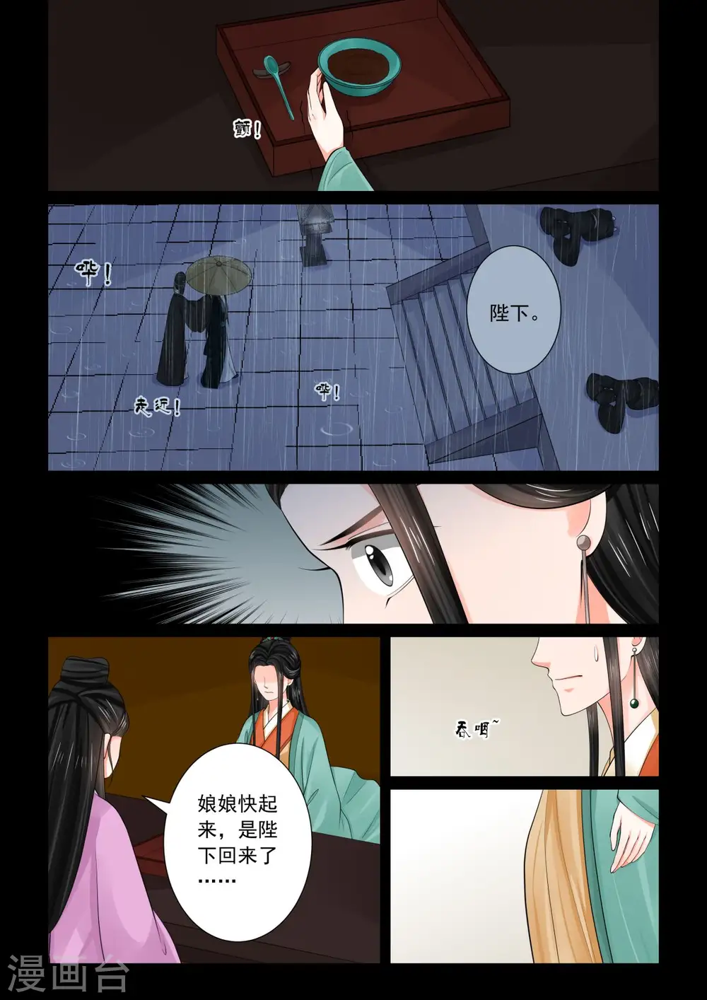 第74话1 共处 第4页