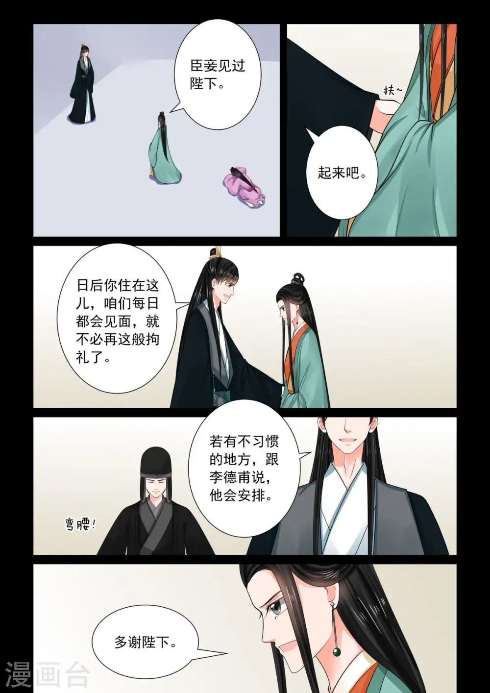 第74话1 共处 第5页