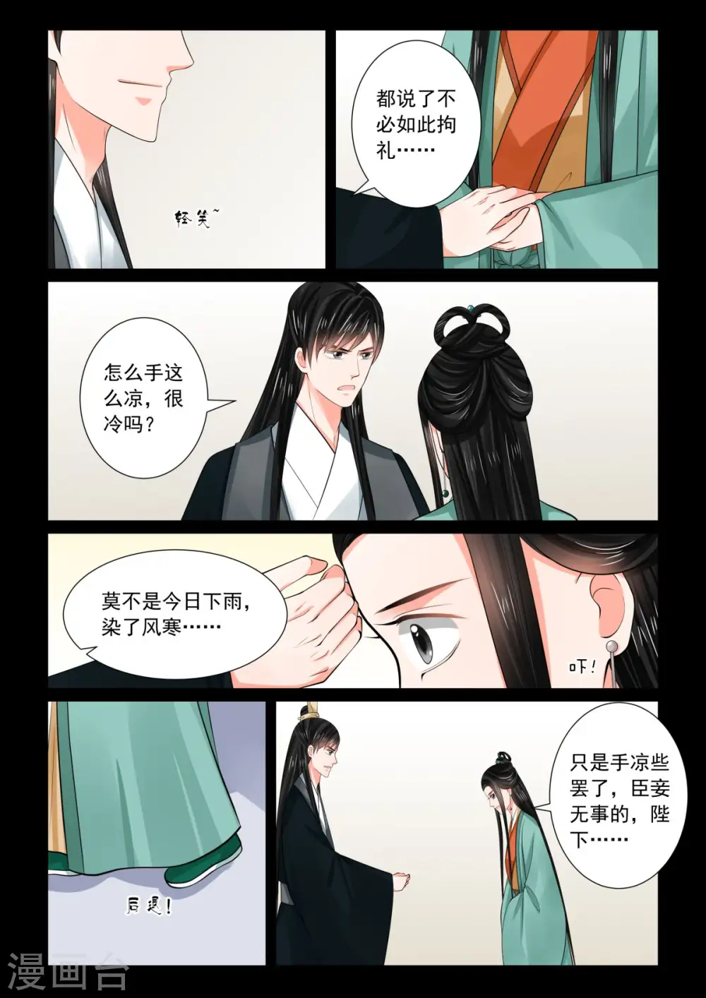 第74话1 共处 第6页