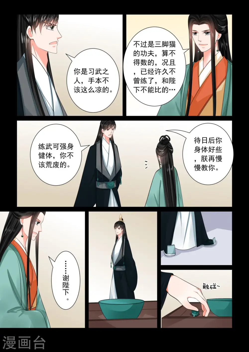 第74话1 共处 第7页