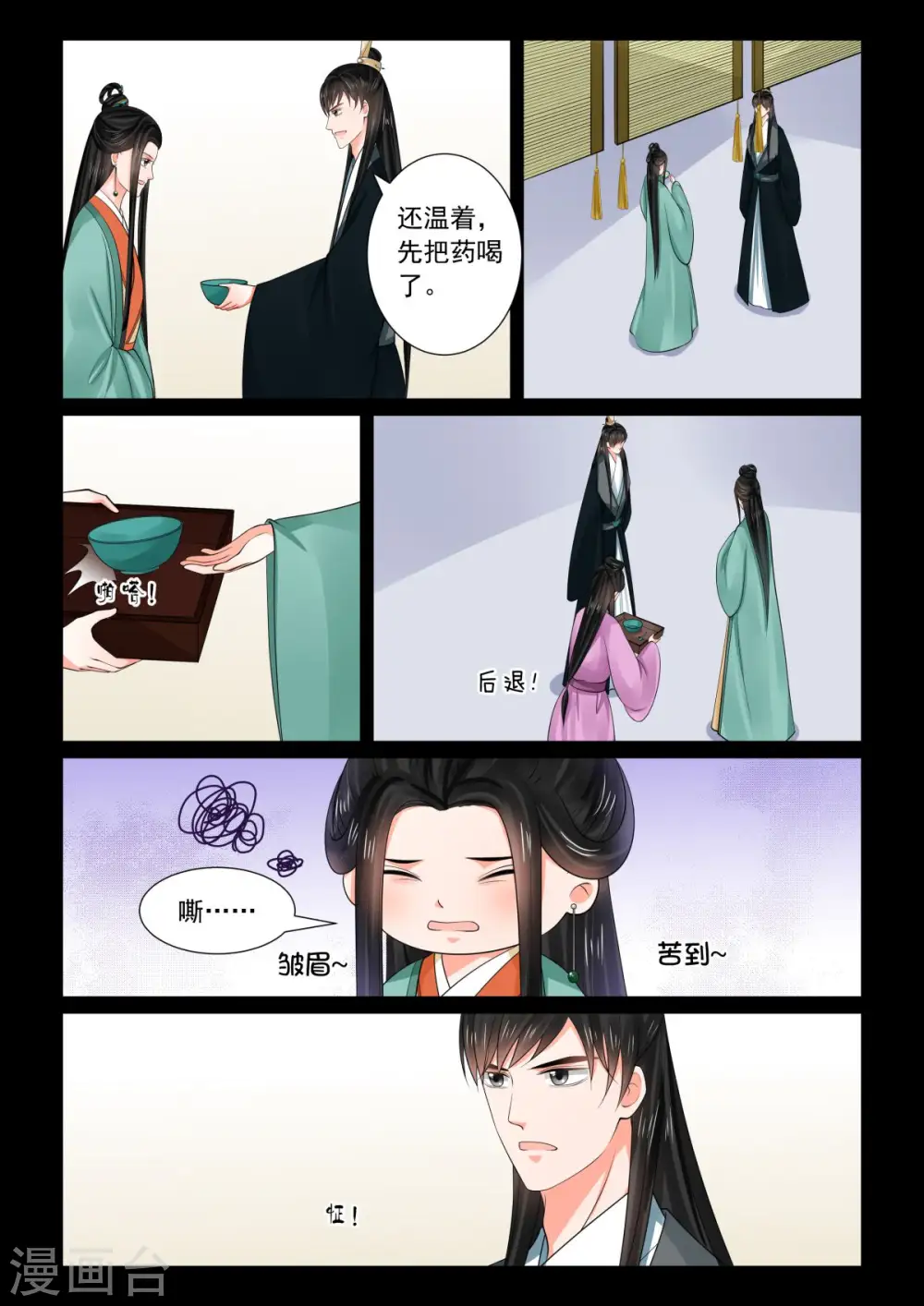 第74话1 共处 第8页