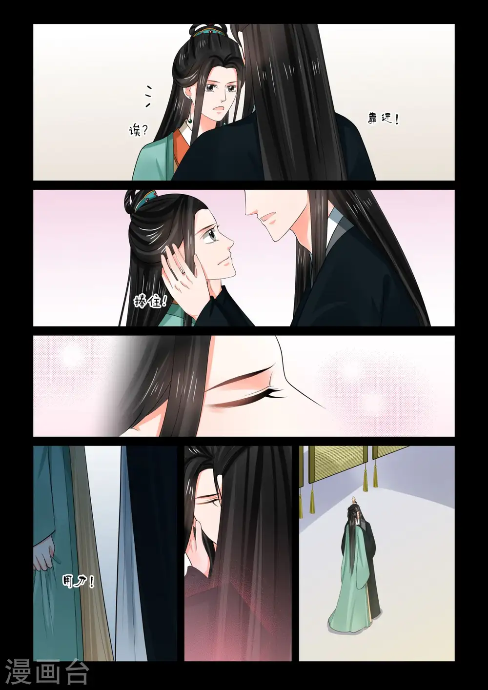第74话1 共处 第9页