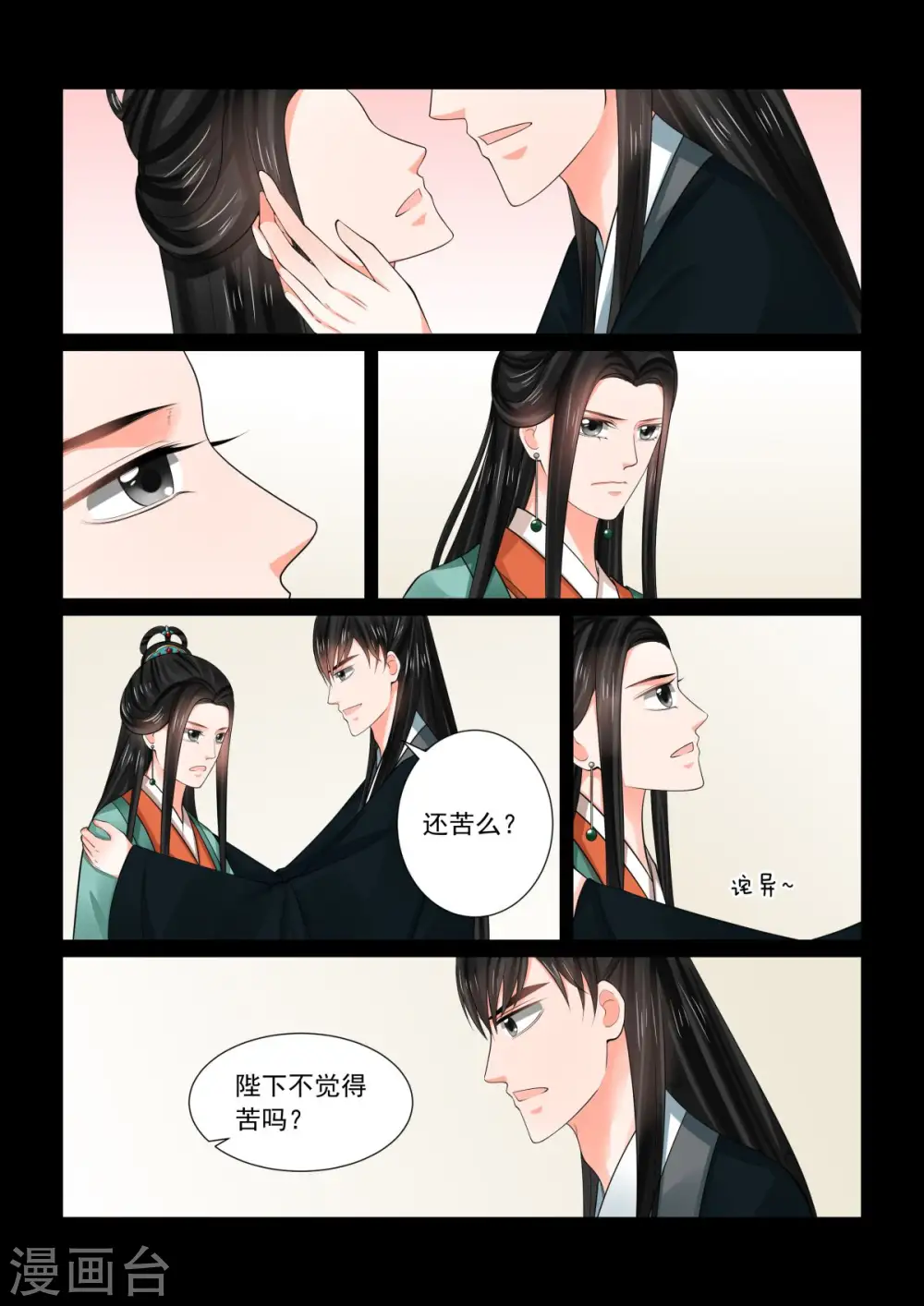 第74话1 共处 第10页