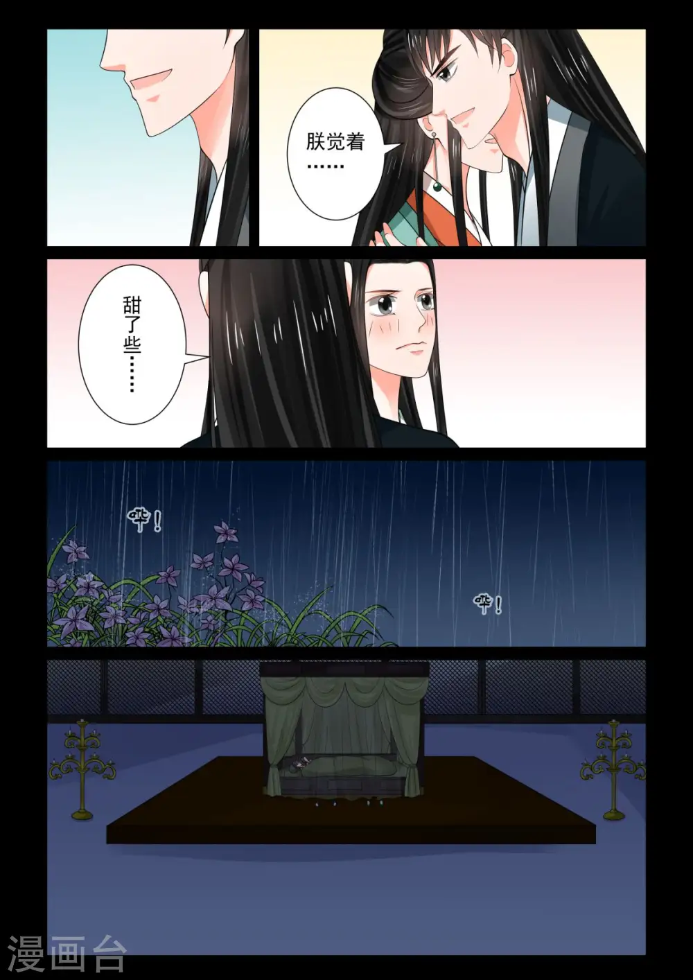 第74话1 共处 第11页