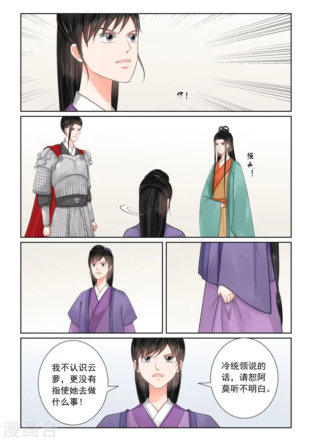第72话3 僵局 第2页