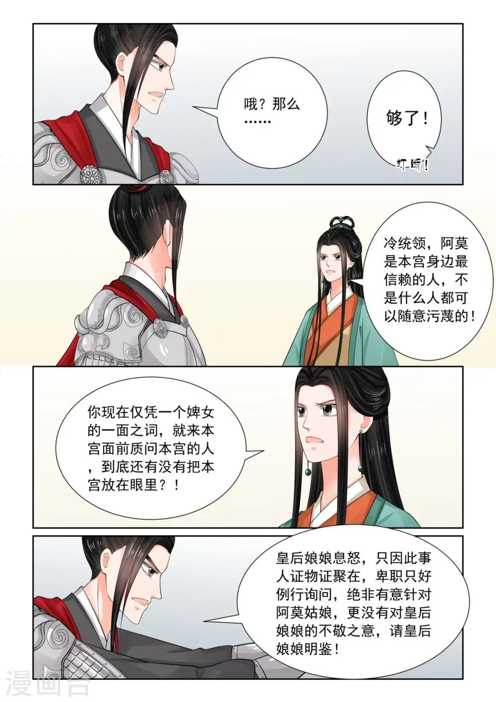 第72话3 僵局 第3页